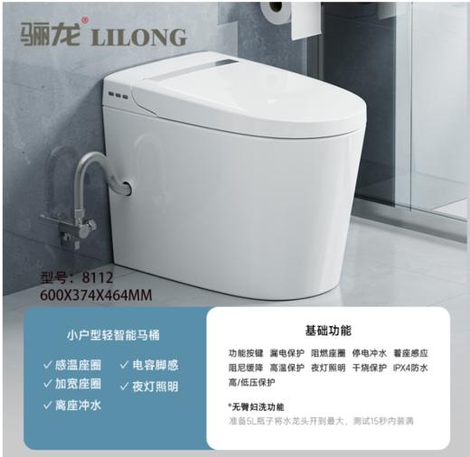 帝富龙骊龙 智能坐便器 8112 简配   对水压有要求 商品图0