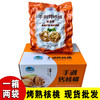 新疆手剥烤核桃每袋2.4kg批发 烘炒熟核桃草本味奶香味整箱两袋 商品缩略图0