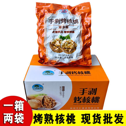 新疆手剥烤核桃每袋2.4kg批发 烘炒熟核桃草本味奶香味整箱两袋 商品图0