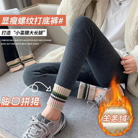 「螺纹设计！加不加绒可选」羊羔绒打底裤女外穿加绒加厚秋冬季撞色彩口保暖棉裤灰色高腰秋裤下装