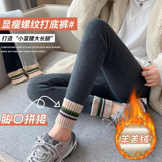 「螺纹设计！加不加绒可选」羊羔绒打底裤女外穿加绒加厚秋冬季撞色彩口保暖棉裤灰色高腰秋裤下装 商品图0