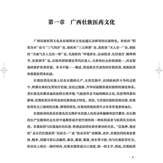 广西民族医药文化与康养旅游融合发展研究 刘里琳 著 广西民族医药文化研究 广西壮族医药文化认知  9787515227061中医古籍出版社 商品图3