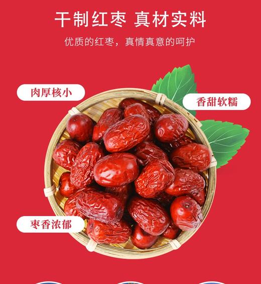 新疆特产特级红枣500g/袋 （21-23mm） A-5699 商品图1