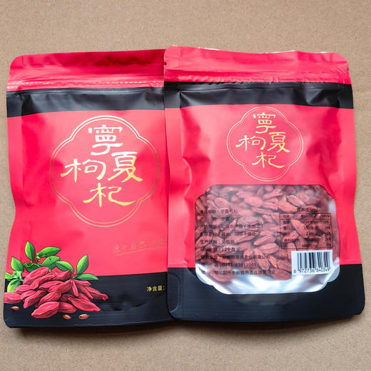 精选枸杞商超品质 免洗原色原味枸杞 袋装干货宁夏红枸杞子 商品图1