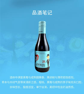 【LEESON雷盛211半干红葡萄酒】“男孩葡萄酒”〔单瓶〕-价格参考为京东雷盛云仓专营店正品保真价