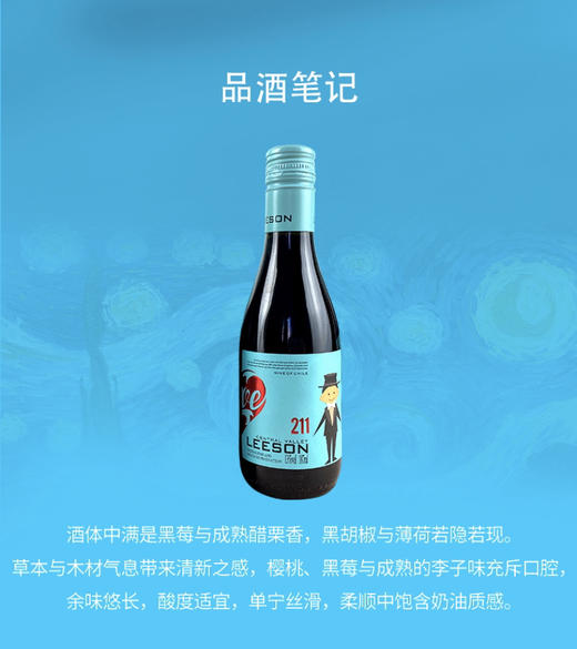 【LEESON雷盛211半干红葡萄酒】“男孩葡萄酒”〔单瓶〕-价格参考为京东雷盛云仓专营店正品保真价 商品图0