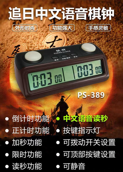 追日棋钟PS-389，可以加秒+读秒 商品图7