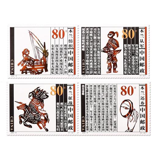 《花木兰从军》特种邮票 2000-6 商品图0