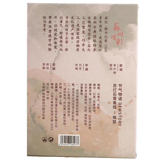 节气物语 苏灯石膏香挂-锦瑟 商品图2