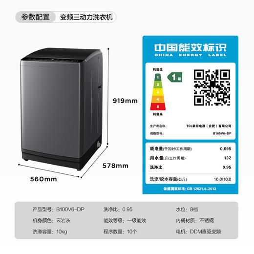 【TCL洗衣机】 TCL 10KG水旋风·变频三动力波轮洗衣机V6 Pro 直驱电机 抗菌除螨  B100V6-DP 商品图10