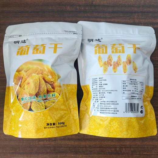 产地直发 新疆葡萄干  包装无核无籽葡萄干新疆特产 吐鲁番黄绿葡萄干500g 商品图3