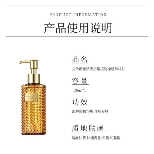 艾侬蔚蓝植物净透卸妆油186ml 商品图3