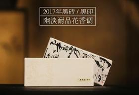 安化黑茶 一盏清茗系列「黑印/蓝印/红印」天尖等级 电焙/七星灶火焙/日晒工艺 风格各异  高品质黑砖 可藏