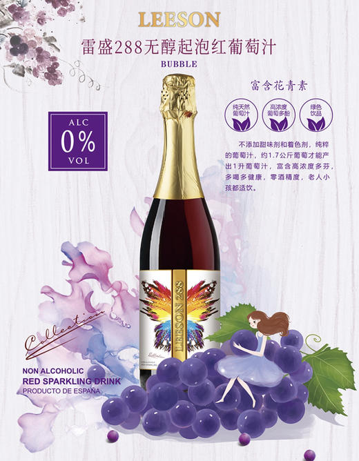 【LEESON雷盛288无醇起泡红葡萄汁】〔单瓶〕-价格参考为京东雷盛云仓专营店正品保真价 商品图1