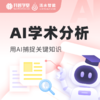 AI分析三课 商品缩略图1