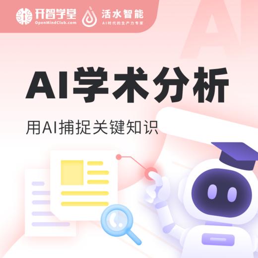 AI分析三课 商品图1