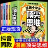 抖音同款】漫画小学生顶尖思维全4册漫画版 樊登推荐的60个世界顶尖思维 让孩子思维更敏捷 漫画小学生顶尖思维 现货秒发 商品缩略图0