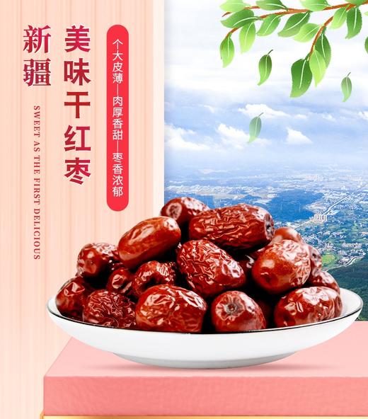 新疆特产特级红枣500g/袋 （21-23mm） A-5699 商品图0