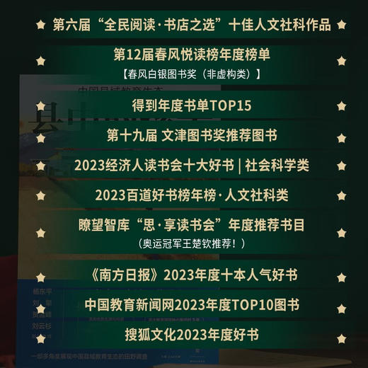 【签名本】县中的孩子：中国县域教育生态 林小英 著 商品图4