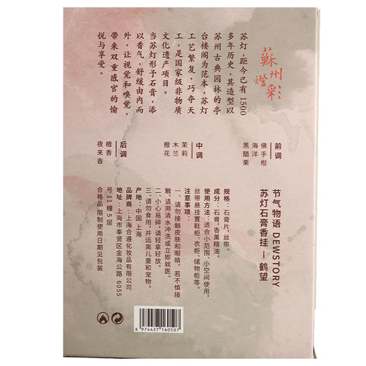 节气物语 苏灯石膏香挂-鹤望 商品图2