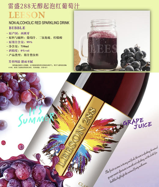 【LEESON雷盛288无醇起泡红葡萄汁】〔单瓶〕-价格参考为京东雷盛云仓专营店正品保真价 商品图2