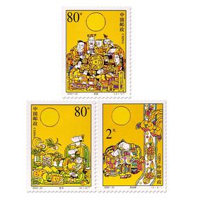《中秋节》特种邮票 2002-20