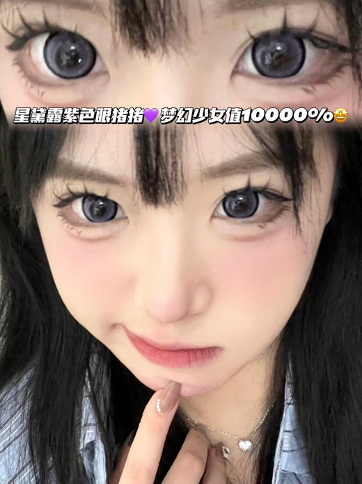 STAR星黛露紫「含硅水凝胶」年抛型 商品图1