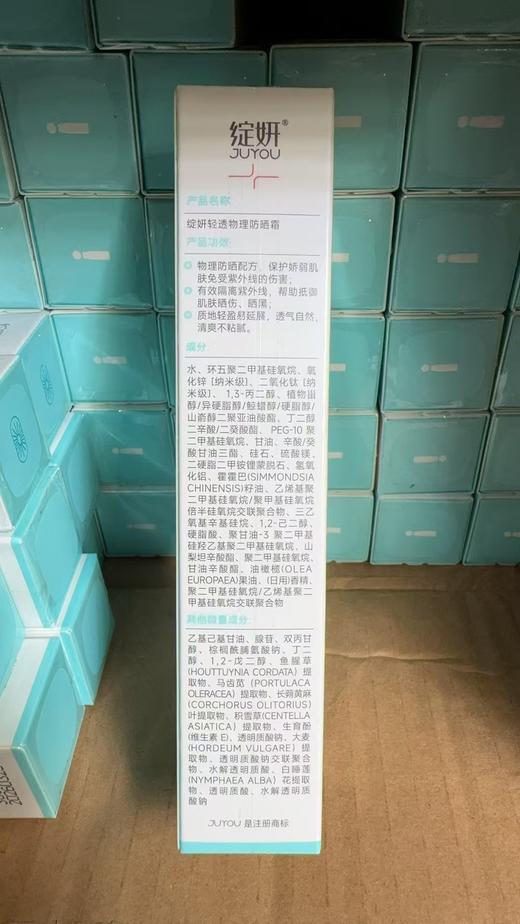 绽妍轻透物理防晒霜(小蓝盾)50g 商品图2