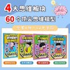 抖音同款】漫画小学生顶尖思维全4册漫画版 樊登推荐的60个世界顶尖思维 让孩子思维更敏捷 漫画小学生顶尖思维 现货秒发 商品缩略图2