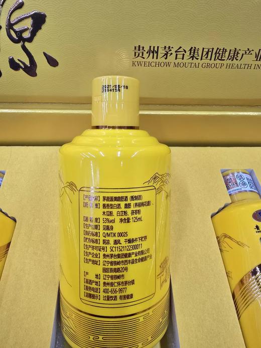 2021年茅鹿源鹿筋酒小酒礼盒 老款带茅台集团标 53度酱香型养生白酒 每箱4盒带礼袋 每盒125ml*6瓶包邮 商品图5
