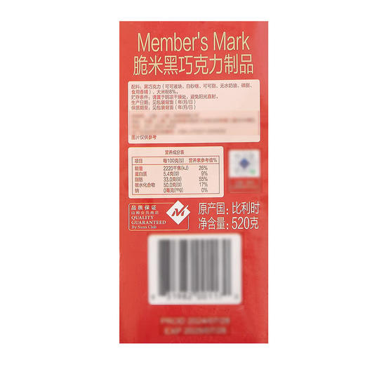 MM 山姆 Member's Mark 比利时进口 脆黑米巧克力制品 520g 商品图5