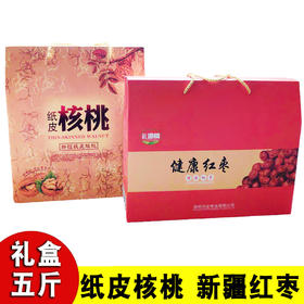 节日礼盒手提5斤独立包装送人佳品 新疆特产若羌灰枣纸皮核桃