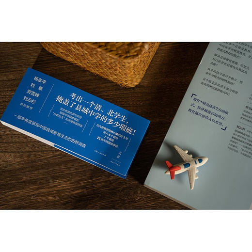 【签名本】县中的孩子：中国县域教育生态 林小英 著 商品图6