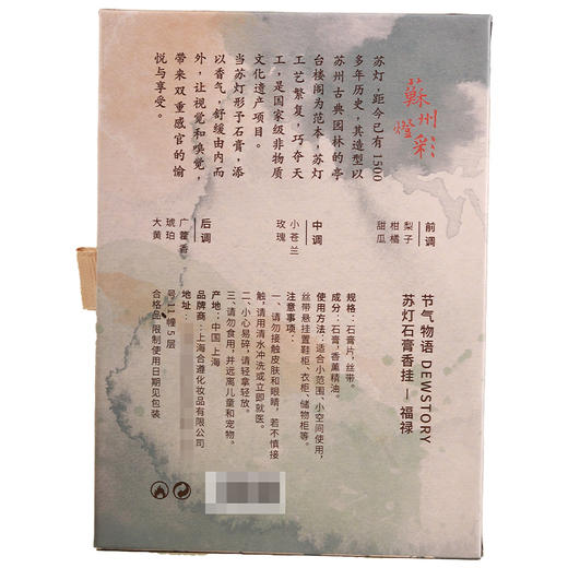 节气物语 苏灯石膏香挂-福禄 商品图2