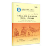 中药处方 调剂 给付与煎服要求第 4部分 中药煎服要求 世界中医药学会联合会 著 煎药操作方法 9787515224558中医古籍出版社 商品缩略图1