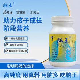 脑王大脑营养青少年孩子记忆力无腥味食用方便120粒