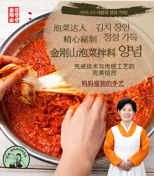 【满66包邮】金刚山辣白菜拌料500g*1袋 （可腌制4-6斤） 商品图1