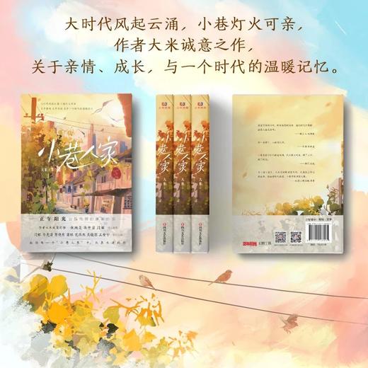 小巷人家 商品图2