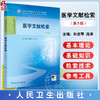 医学文献检索 第5版 十四五规划教材 全国高等职业教育专科教材 供临床医学专业用 孙思琴 庞津编 人民卫生出版社9787117365697 商品缩略图0