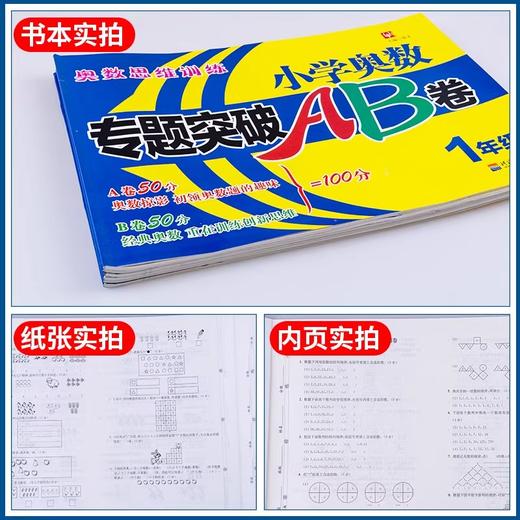 2025小学奥数专题突破AB卷上册通用 举一反三 商品图2