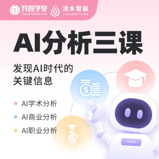 AI分析三课 商品图0