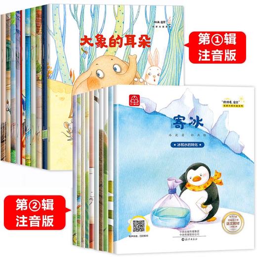 名家获奖 一年级阅读课外书必读全套20册儿童绘本6岁以上带拼音老师适合大班孩子的故事书幼小衔接读物注音书籍3到4幼儿园专用推荐 商品图4