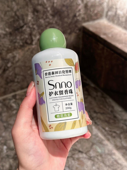 snno留香珠9瓶（锁 商品图1
