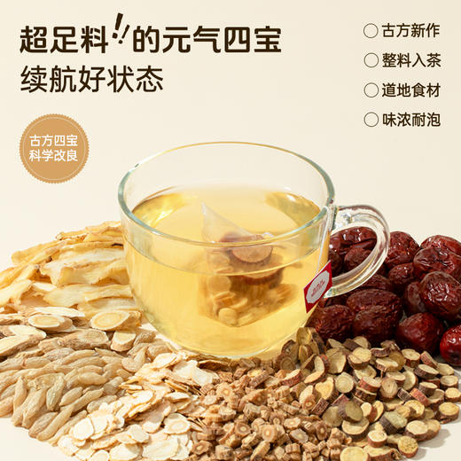 金燕耳元气四宝茶 黄芪党参四宝茶 润元升级四宝茶 西洋参温和养生茶 泡水 10袋/盒 商品图4