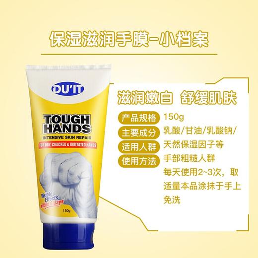 【保税仓】澳洲DUIT护手霜急救手膜150g 商品图3