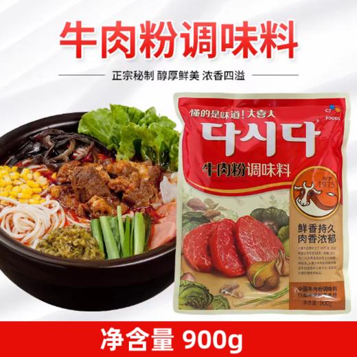 900g 大喜大牛肉粉调味料 麻辣烫火锅煲汤炒菜调馅调味料 商品图0