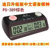 追日棋钟PS-389，可以加秒+读秒 商品缩略图5