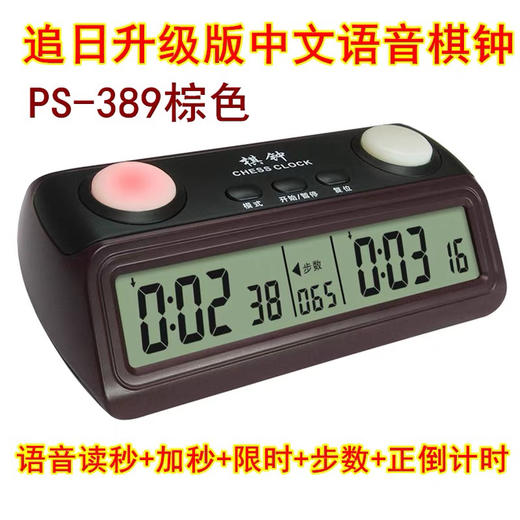 追日棋钟PS-389，可以加秒+读秒 商品图5