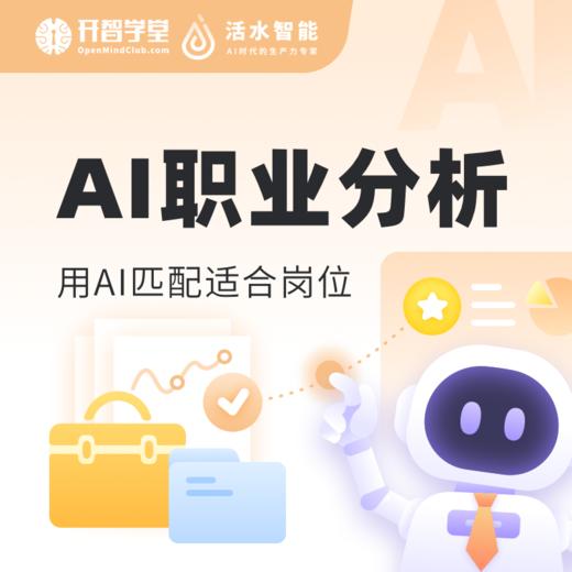 AI分析三课 商品图3