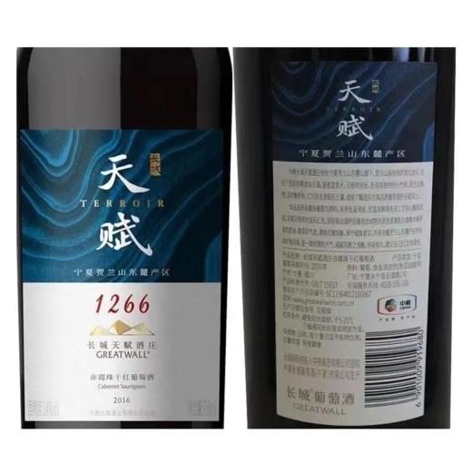 长城红酒  天赋酒庄赤霞珠干红葡萄酒  整箱750ml*6瓶包邮 商品图4